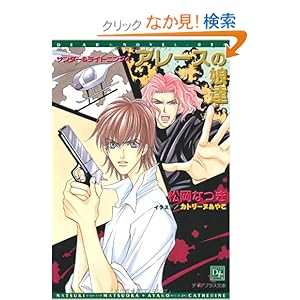 �A���[�X�̖��B �� �T���_�[&���C�g�j���O (4) (�f�B�A�v���X����)