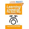 Learning Chinese The Easy Way: Read & Understand The Symbols of Chinese Culture (English and Mandarin Chinese Edition)