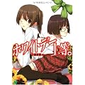 ホワイトデー上等。 (MF文庫J)