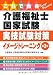 これで合格介護福祉士国家試験実技試験対策イメージトレーニング