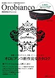 「Orobianco (e-MOOK)」の画像