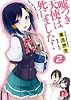 嘘つき天使は死にました! 2 (嘘つき天使は死にました! シリーズ) (集英社スーパーダッシュ文庫)