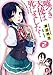 嘘つき天使は死にました! 2 (嘘つき天使は死にました! シリーズ) (集英社スーパーダッシュ文庫)