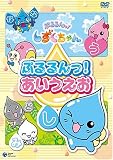 ぷるるんっ!しずくちゃん 知育DVD ぷるるんっ!あいうえお