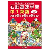 七田式（しちだ）英語教材　右脳高速学習 中1英語 CD