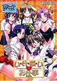 い・け・な・い お仕事 初回版