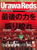 Urawa Reds Magazine (���¥�å��ޥ�����) 2008ǯ 12��� [����]