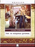 ALONG UNKNOWN PATHS... / Tam na nevedomykh dorozhkakh (DVD-NTSC, ENGLISH SUBTITLES)