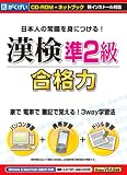 漢検準2級合格力