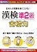 漢検準2級合格力