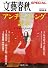 文藝春秋SPECIAL (スペシャル) 2009年 01月号 [雑誌]