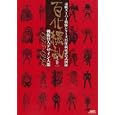 百化繚乱 上之巻 １９７５〜１９９５<br>5985円<br>ISBN:9784813021636　