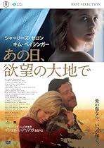 あの日、欲望の大地で [DVD]