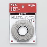 KVK　ＫＶＫ補修部品　【PZY71/800】　工具・パッキン・その他　防臭キャップ