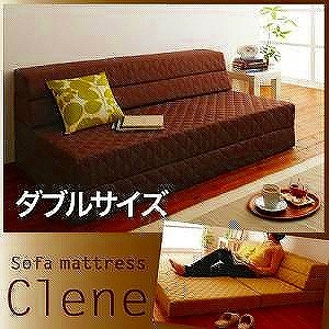 防ダニ・抗菌防臭ソファマットレス【Clene】クリネ　(ダブルサイズ)ts-040200271　ダークブラウン