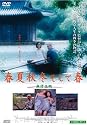 春夏秋冬そして春 -無修正版- 【韓流Hit ! 】 [DVD]