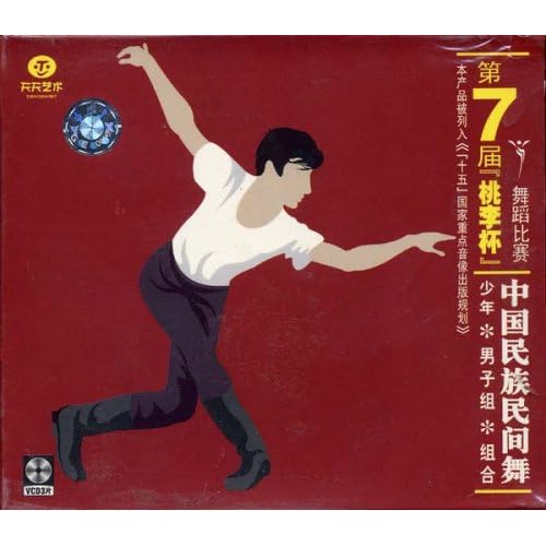 桃李杯 民间舞<em>组合</em> 山东秧歌_桃李杯<em>技巧组合</em>