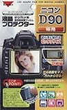 ケンコー デジカメ液晶プロテクター ニコン D90 用 085248