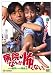 病院なんか怖くない。ボクが病気になった理由2 [DVD]