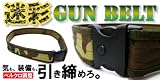 ベルクロ調整ピストルガンベルト迷彩