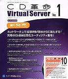 CD革命/Virtual Server Ver1 アカデミックパック 10クライアントの画像