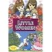 Little Women (Manga Literary Classics series)