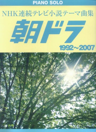 �s�A�m�\�� ���� NHK�A���e���r�����e�[�}�ȏW ���h�� 1992~2007