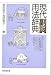 現代副詞用法辞典