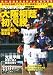 週刊ベースボール増刊 第84回選抜高校野球決算号 2012年 5/10号 [雑誌]
