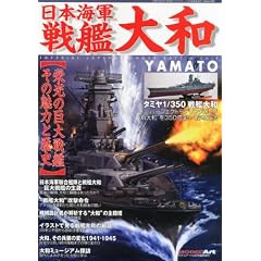 MODEL Art(モデル アート)増刊 日本海軍 戦艦大和 2012年 02月号 [雑誌]
