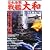 MODEL Art(モデル アート)増刊 日本海軍 戦艦大和 2012年 02月号 [雑誌]