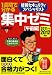 1週間で分かる 情報セキュリティスペシャリスト 集中ゼミ 【午前編】 2011→2012年版―面白くてメキメキ合格力がつく! 1週間で分かる 情報セキュリティスペシャリスト 集中ゼミ 【午前編】 2011→2012年版―面白くてメキメキ合格力がつく!