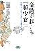 奇跡が起こる「超少食」―実践者10人の証言「超少食で難病が治った!」 (ビタミン文庫)