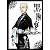 黒執事(10) (Gファンタジーコミックス)