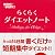 14日間でかんたんキレイに らくらくダイエットノート