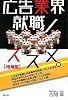 広告業界就職ノススメ。【増補版】