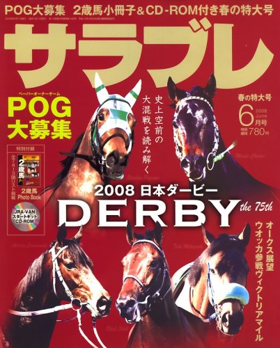 サラブレ 2008年 06月号 [雑誌]