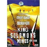 KIng Solomons Mines [1950] [Korean Import]