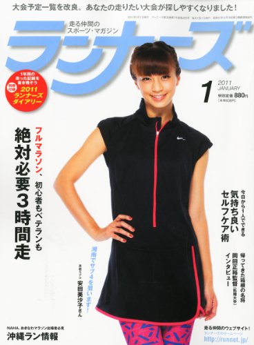 ランナーズ 2011年 01月号 [雑誌]