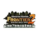 モンスターハンター フロンティア オンライン フォワード.2 プレミアムパッケージ