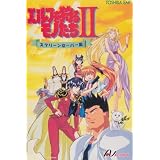 エルフを狩るモノたち2 スクリーンセーバー