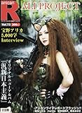 スーパーエンタメ新聞 アニカンR72 ALI PROJECT大特集『汎新日本主義』/宝野アリカ5000字Interview[雑誌]-