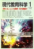 イメージ: 現代教育科学 2009年 01月号 [雑誌]