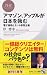 アマゾン、アップルが日本を蝕（むしば）む (PHPビジネス新書)