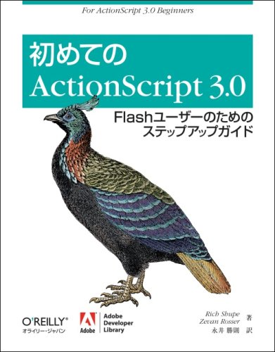 ���߂Ă�ActionScript 3.0 Flash���[�U�[�̂��߂̃X�e�b�v�A�b�v�K�C�h