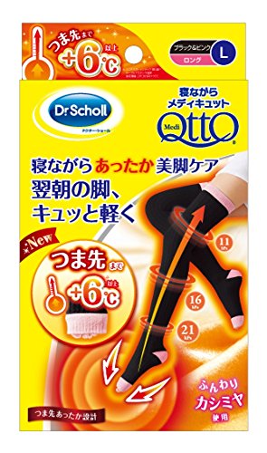 寝ながらメディキュット ロング あったかつま先 L