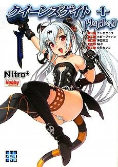 クイーンズゲイト〈1〉門を開く者 (メガミ文庫)