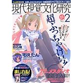 現代視覚文化研究 2 (三才ムック VOL. 185)