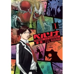 �y���\�i�`�߂Ɣ��`�V���� 1 (�����ŃR�~�b�N�X)