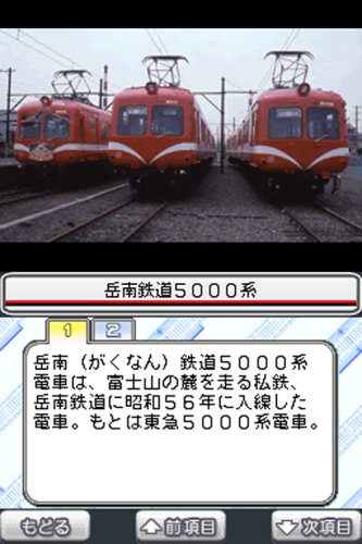 鉄道検定DS-イメージ